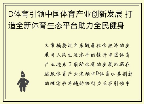 D体育引领中国体育产业创新发展 打造全新体育生态平台助力全民健身