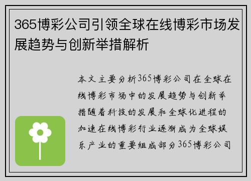 365博彩公司引领全球在线博彩市场发展趋势与创新举措解析