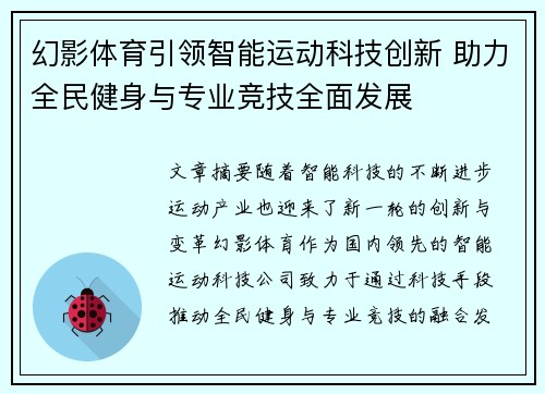 幻影体育引领智能运动科技创新 助力全民健身与专业竞技全面发展
