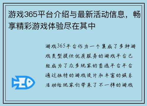 游戏365平台介绍与最新活动信息，畅享精彩游戏体验尽在其中
