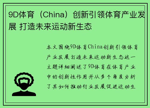 9D体育（China）创新引领体育产业发展 打造未来运动新生态