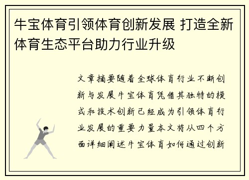 牛宝体育引领体育创新发展 打造全新体育生态平台助力行业升级