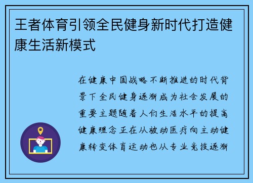 王者体育引领全民健身新时代打造健康生活新模式