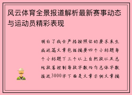 风云体育全景报道解析最新赛事动态与运动员精彩表现 风云体育全景报道解析最新赛事动态与运动员精彩表现
