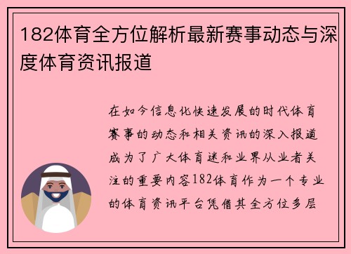182体育全方位解析最新赛事动态与深度体育资讯报道 182体育全方位解析最新赛事动态与深度体育资讯报道