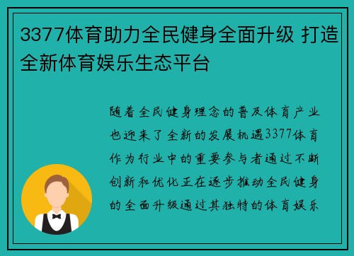 3377体育助力全民健身全面升级 打造全新体育娱乐生态平台