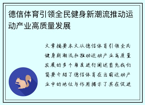 德信体育引领全民健身新潮流推动运动产业高质量发展 德信体育引领全民健身新潮流推动运动产业高质量发展