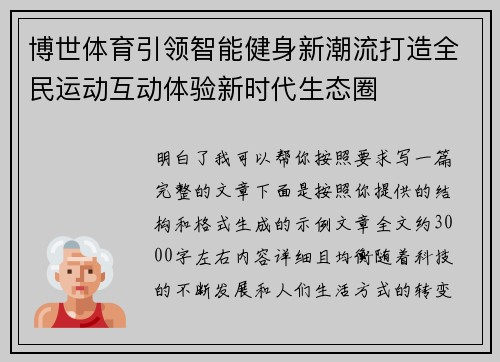 博世体育引领智能健身新潮流打造全民运动互动体验新时代生态圈