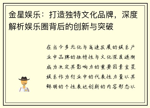 金星娱乐：打造独特文化品牌，深度解析娱乐圈背后的创新与突破