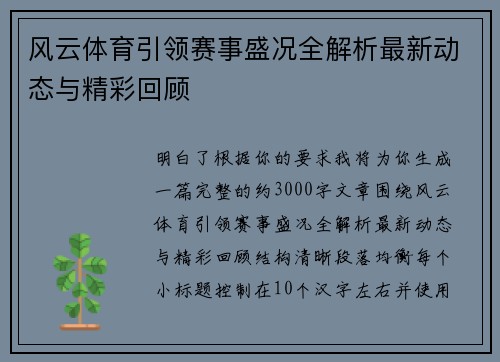 风云体育引领赛事盛况全解析最新动态与精彩回顾 风云体育引领赛事盛况全解析最新动态与精彩回顾