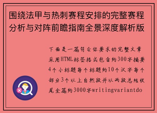 围绕法甲与热刺赛程安排的完整赛程分析与对阵前瞻指南全景深度解析版 围绕法甲与热刺赛程安排的完整赛程分析与对阵前瞻指南全景深度解析版