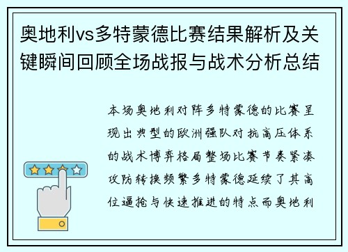 奥地利vs多特蒙德比赛结果解析及关键瞬间回顾全场战报与战术分析总结 奥地利vs多特蒙德比赛结果解析及关键瞬间回顾全场战报与战术分析总结