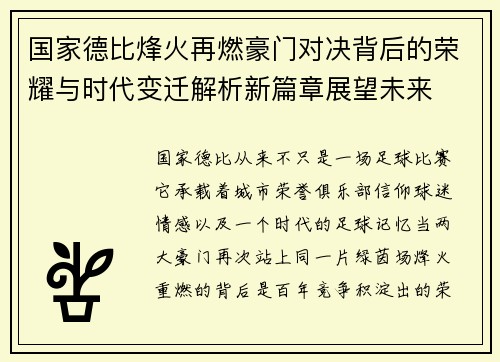 国家德比烽火再燃豪门对决背后的荣耀与时代变迁解析新篇章展望未来 国家德比烽火再燃豪门对决背后的荣耀与时代变迁解析新篇章展望未来