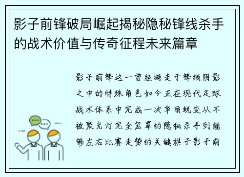 影子前锋破局崛起揭秘隐秘锋线杀手的战术价值与传奇征程未来篇章